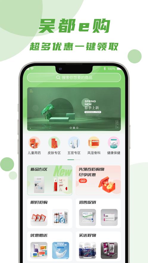 吴都e购 v1.0.3