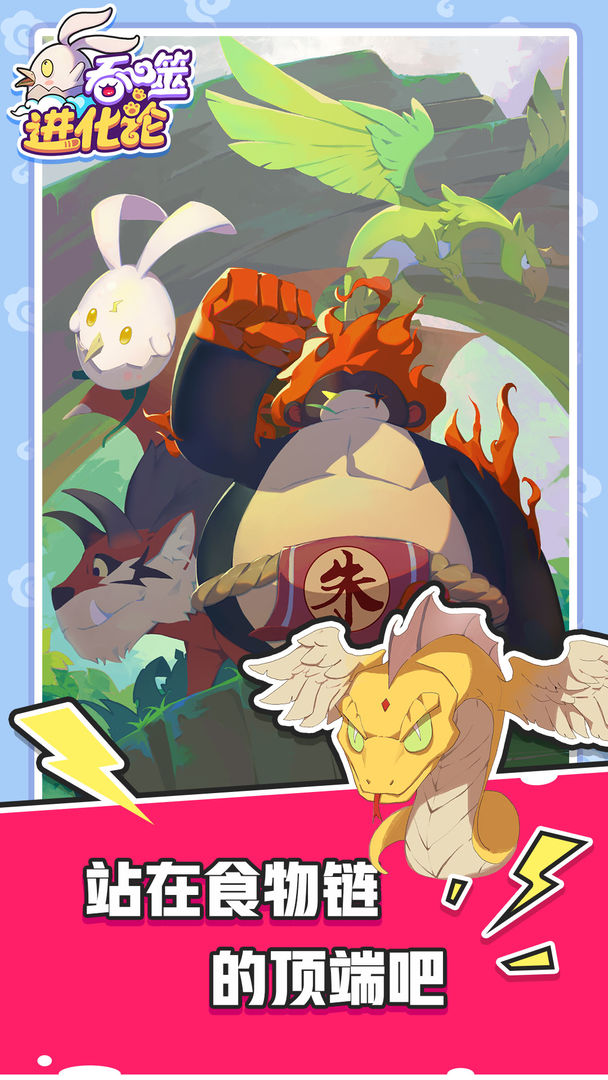 吞噬进化论1.7.0版本中文版下载安装图片1