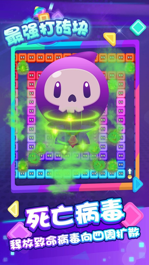 最强打砖块游戏福利红包版
