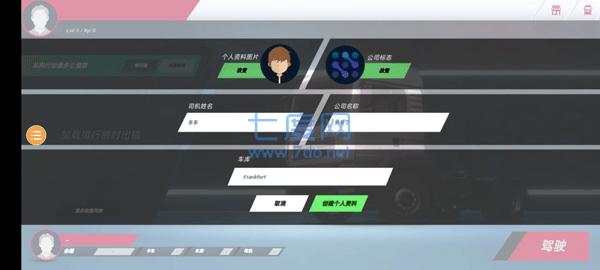 欧洲卡车模拟器4 v0.16