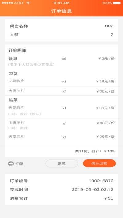 啃啦啦商家端 2020-02-06 17:07