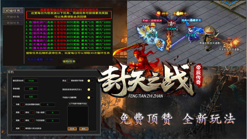 帝辰封天之战 v4.3.6