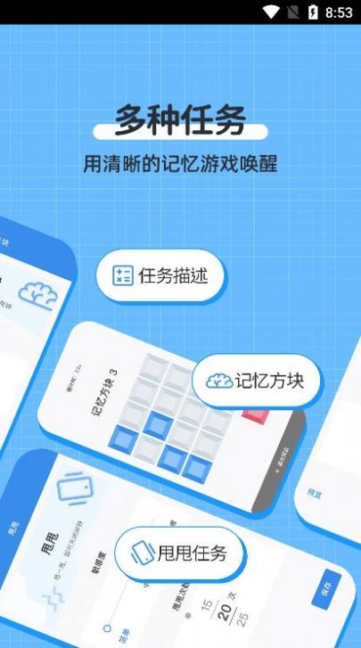 自律使命闹钟 v1.0.0