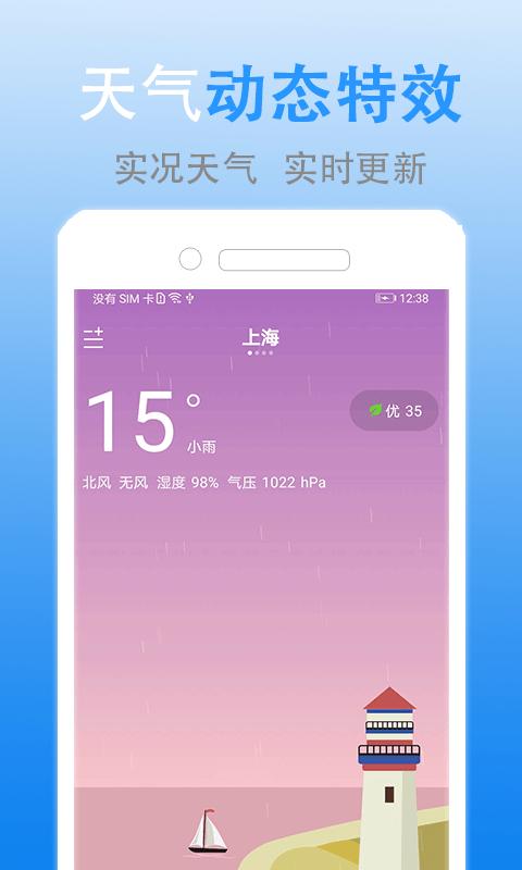 灵犀天气 v1.2.5