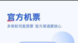 常准机票
