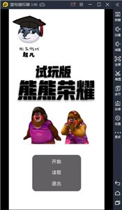 熊熊荣耀官方版  v1.0.0