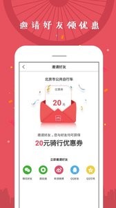 北京市公共自行车  v1.02