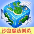 沙盒魔法创造游戏