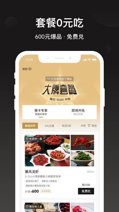 会吃呦2023 v1.0.1