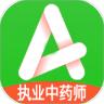 执业中药师平台