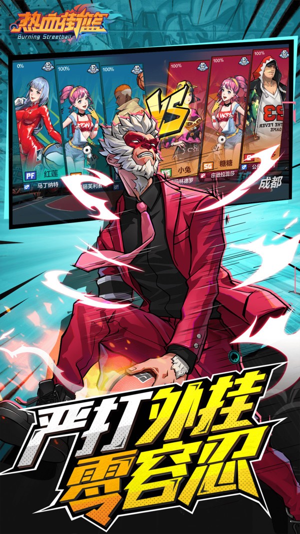 热血街篮官方版  v1.19.1