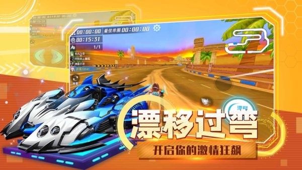 全民超速漂移  v1.0.0