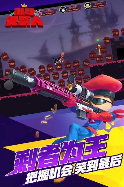 激斗火柴人 v1.16.0