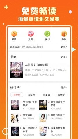 火爆小说  v1.0.0