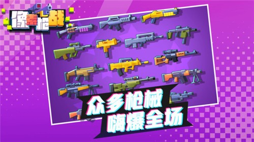 像素枪战中文版  v1.0.2