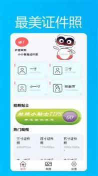 美颜换装证件照 v3.0.5