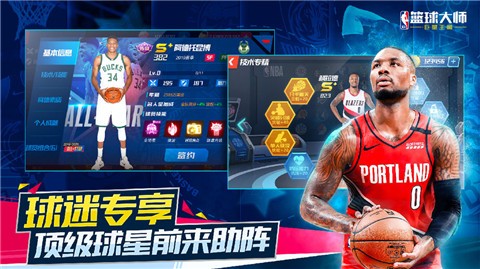 nba篮球大师3.7.0