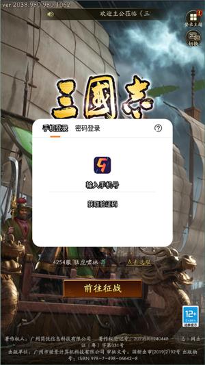 三国志战略版九游客户端 v2039.982