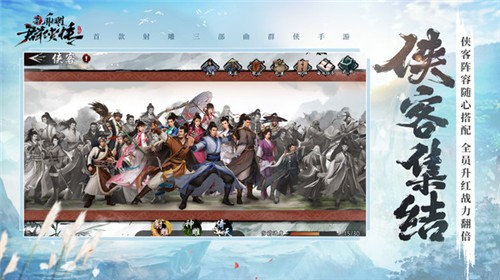 新射雕群侠传之铁血丹心1.9.0 v1.0.1