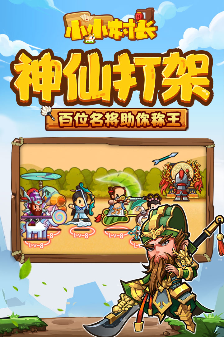 小小村长破解版