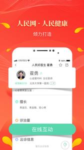 人民好医生截图1