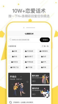 七原聊天术  v1.0