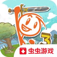 画个火柴人3破解版
