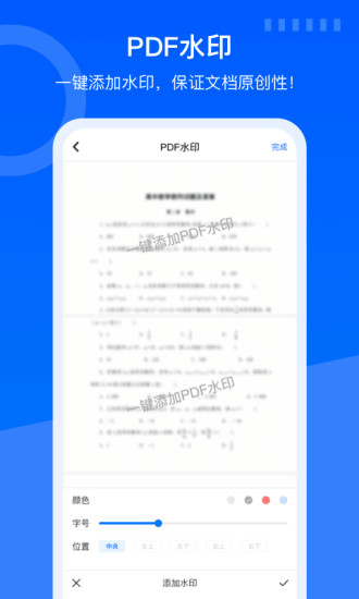 蓝山PDF解锁版免费 v4.1.2