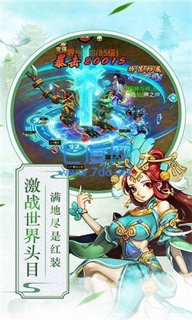 战仙奇缘百度版