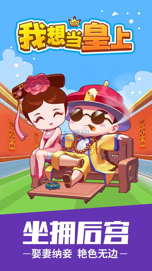 我想当皇上红包版 v1.0.3