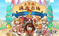 大繁盛满腹市场2