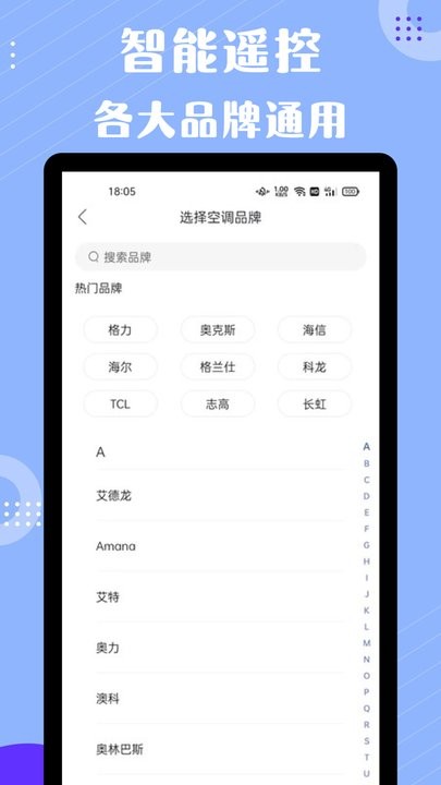 四季空调遥控器 v1.0.0