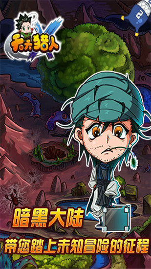 天天猎人手游 v0.9.9.996