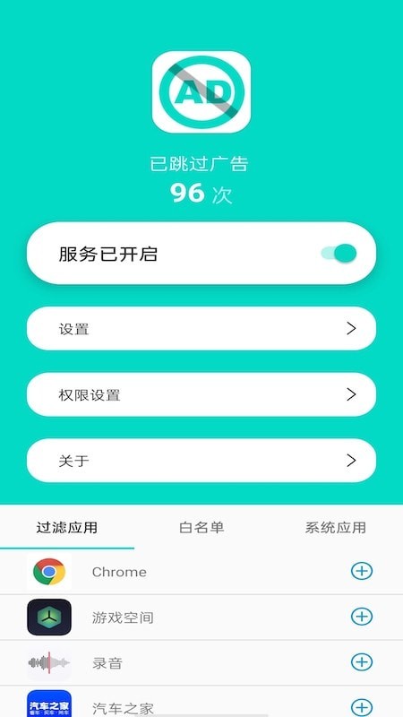 不看广告 v1.0