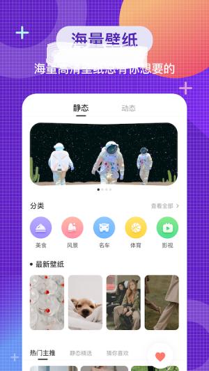 全局主题壁纸 v1.1