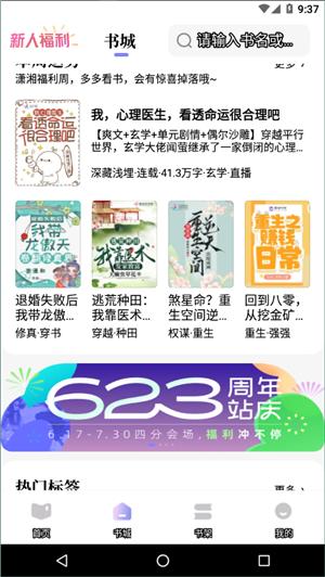 潇湘书院 v2.1.30.888