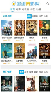 蛋蛋赞影院app截图0