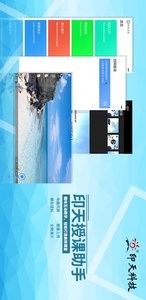 印天授课助手截图2