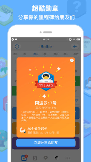 iBetter解锁版 v3.5.1
