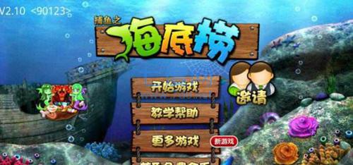 捕鱼之海底捞最新版