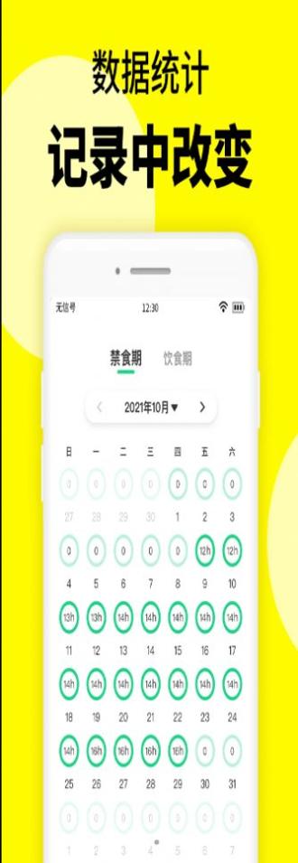 减肥辟谷轻断食 v1.0.3