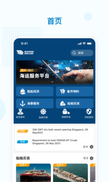 海运在线  v3.5.5