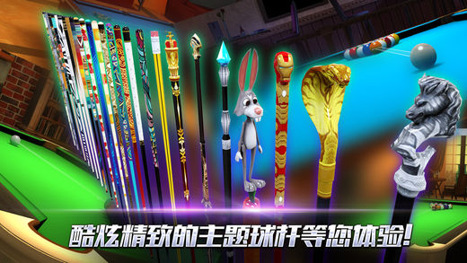 真实3D台球 v3.1.5