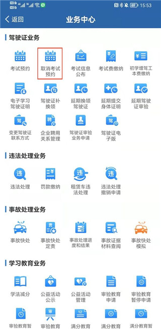 12123交管2024最新版免费