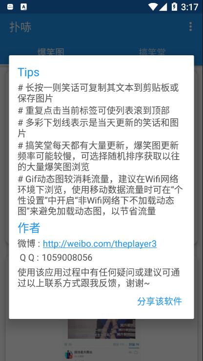 扑哧截图0