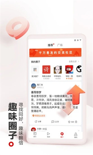 网易新闻APP最新版 v3.2.1