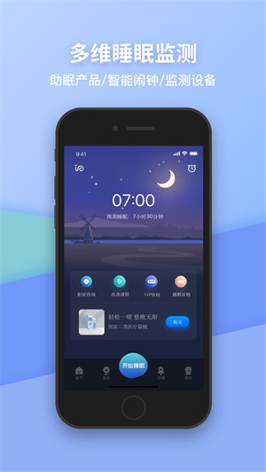 蜗牛睡眠app安卓版 v3.2.1