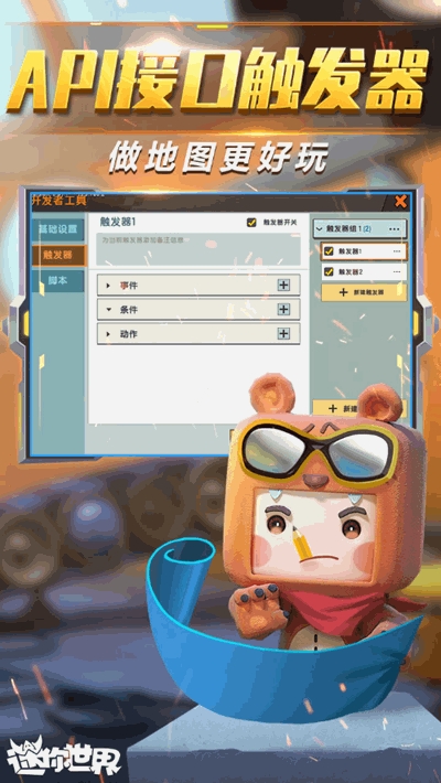 迷你世界内购0元皮肤版 v0.43.6 安卓版