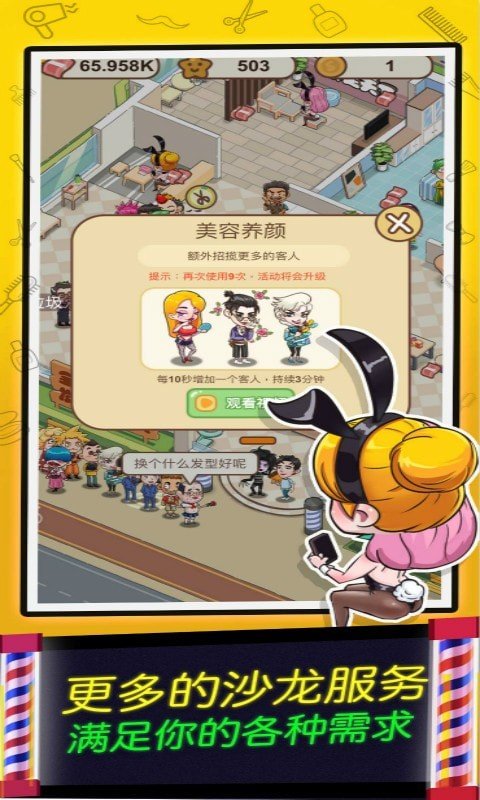 女神洗剪吹最新版免费金币  v4.2.3