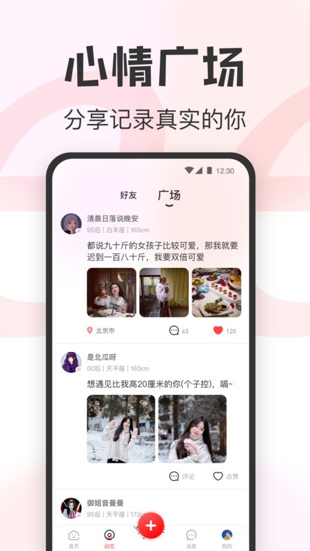 瓜甜交友  v1.0.4